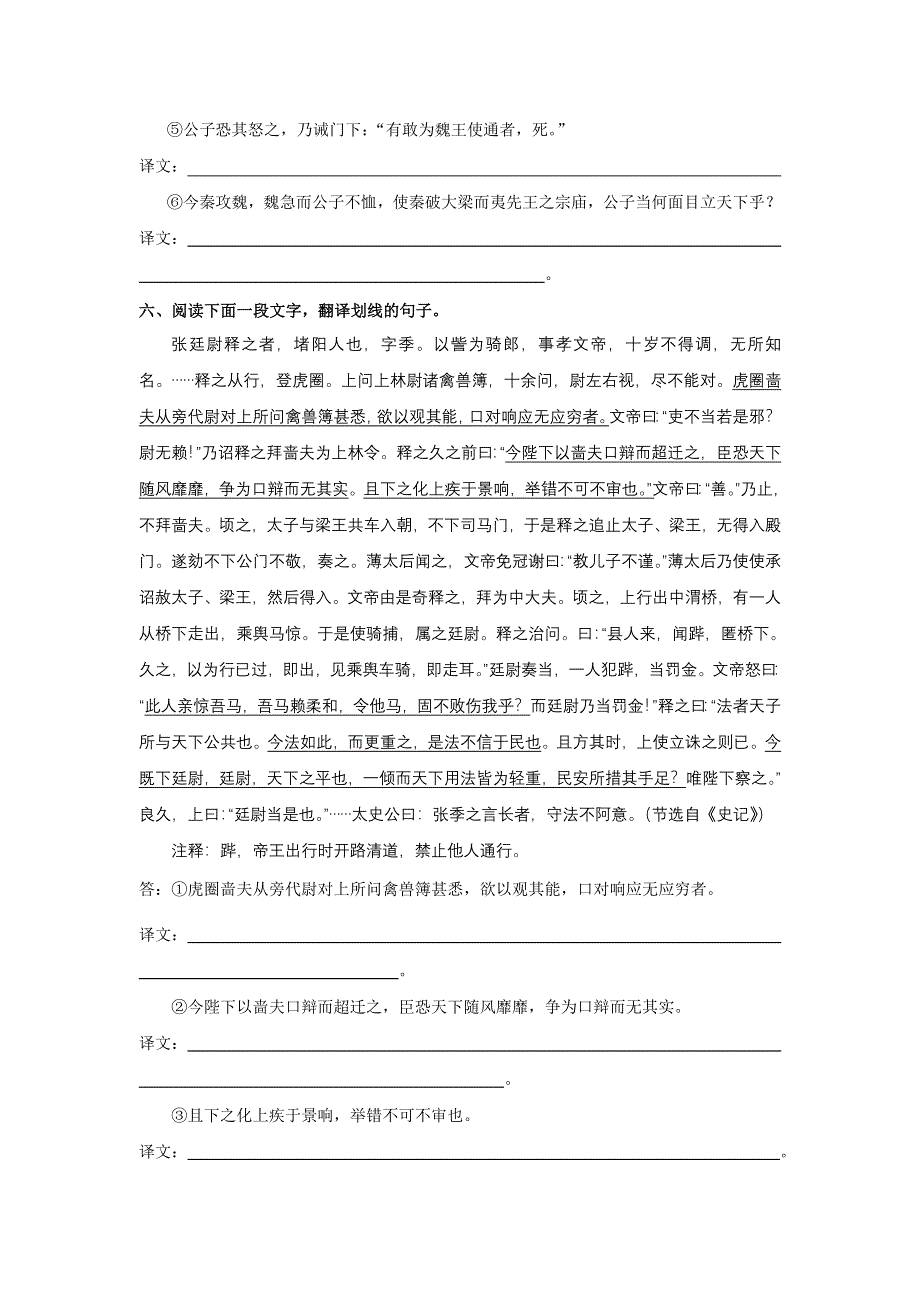 2013届高三语文二轮专题突破训练：古诗文阅读 理解文言文句式及翻译文中的句子 WORD版含答案.doc_第3页