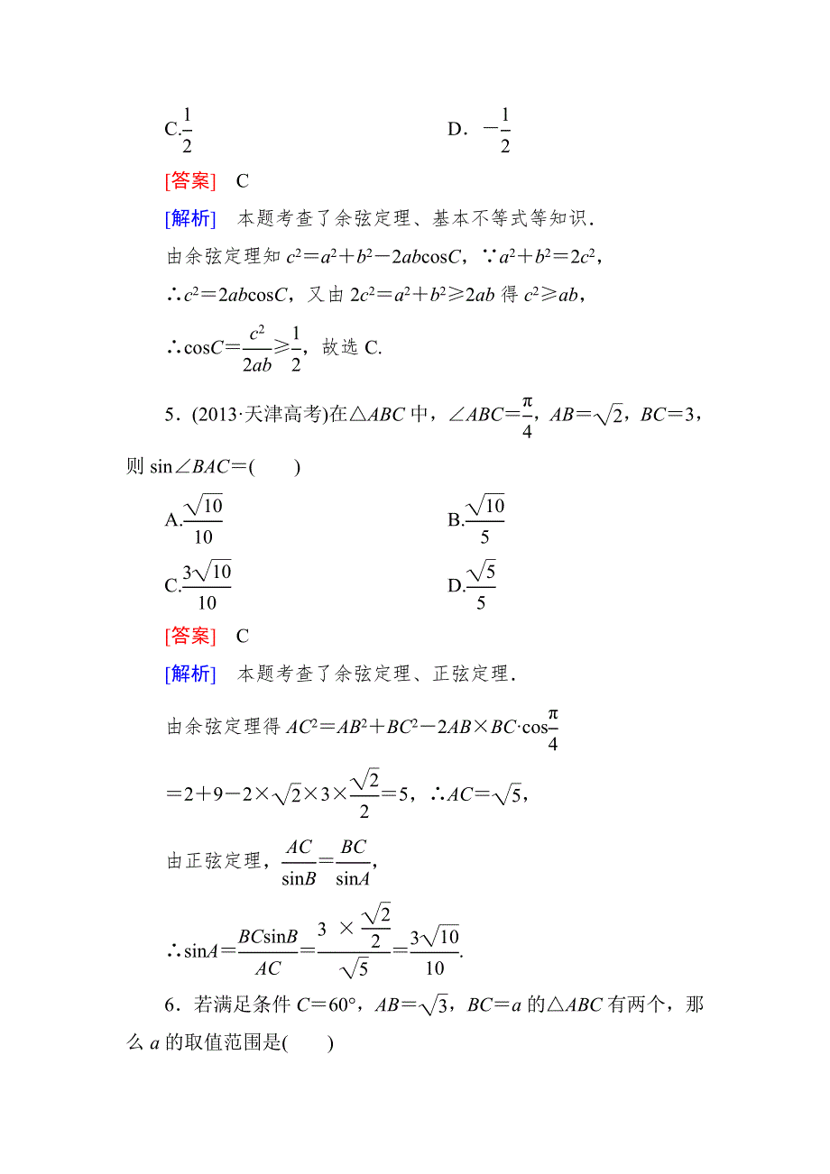 2015一轮课后强化作业（北师大版）：第四章　三角函数、三角恒等变形、解三角形4-6 WORD版含解析.doc_第3页