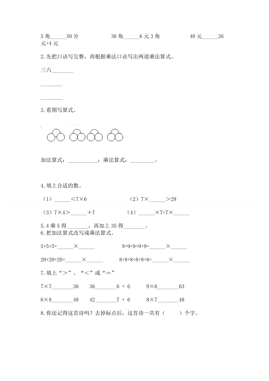 小学数学二年级1--9的乘法练习题精品（基础题）.docx_第2页