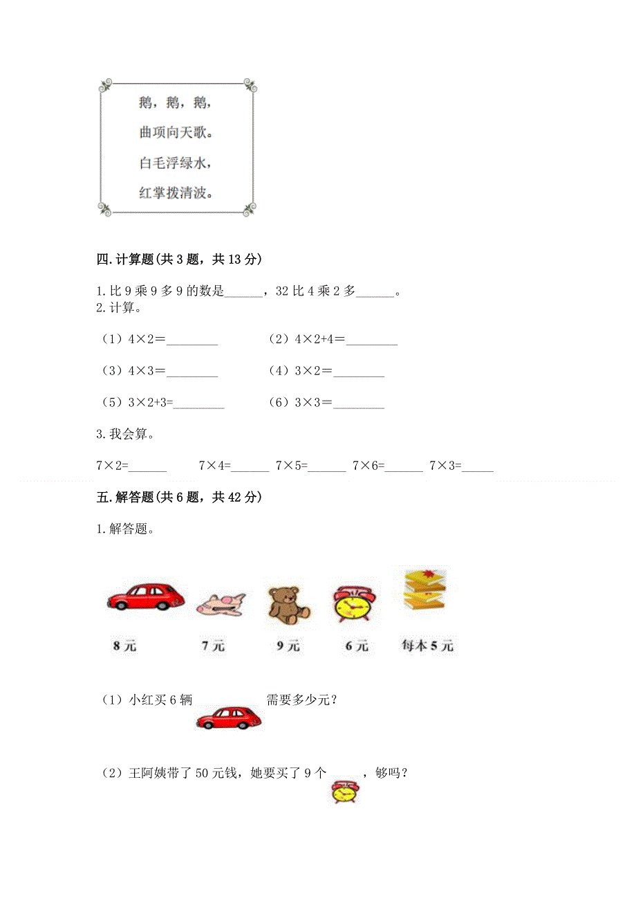 小学数学二年级1--9的乘法练习题精品（基础题）.docx_第3页