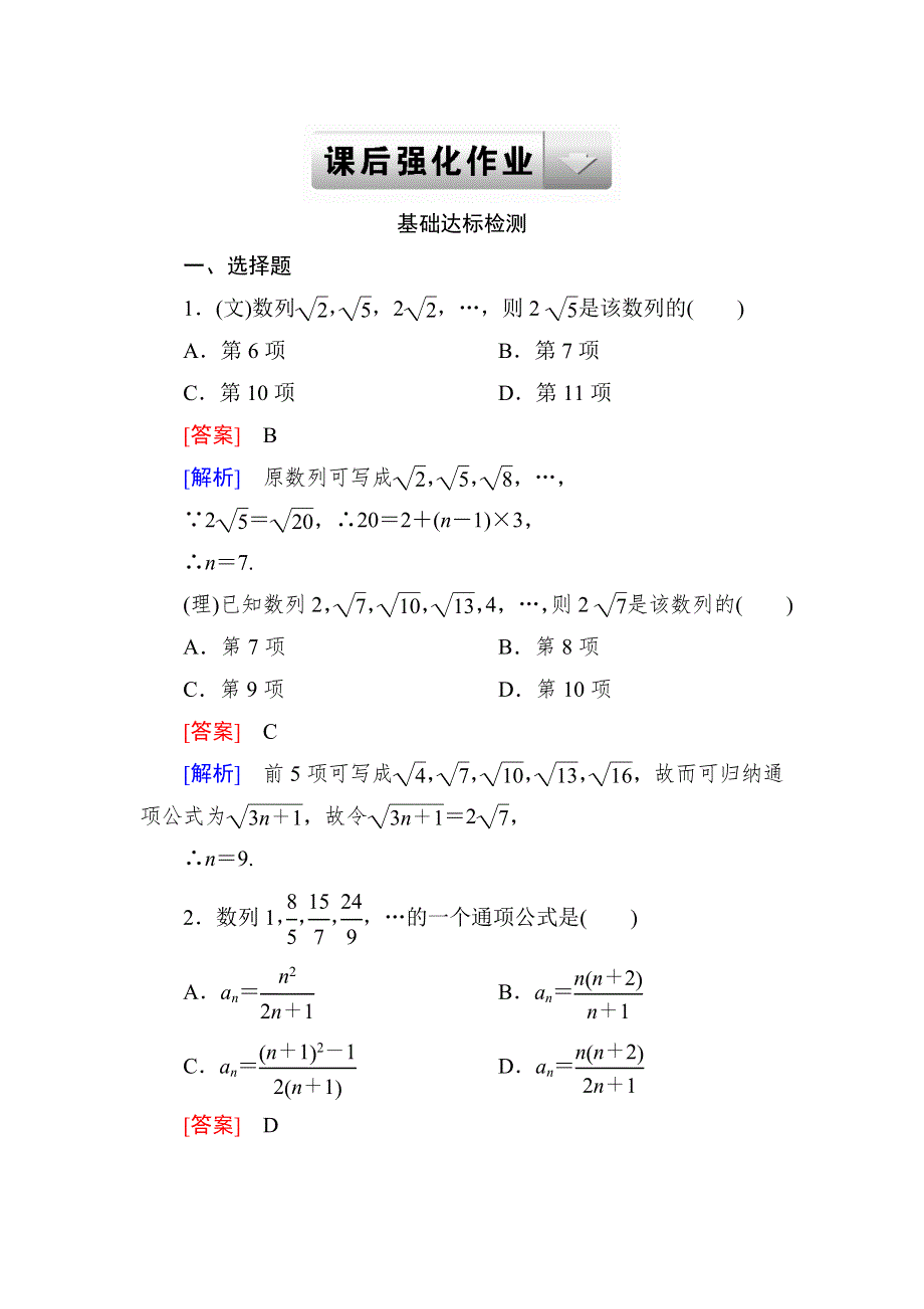 2015一轮课后强化作业（北师大版）：第六章 数列　6-1 WORD版含解析.doc_第1页