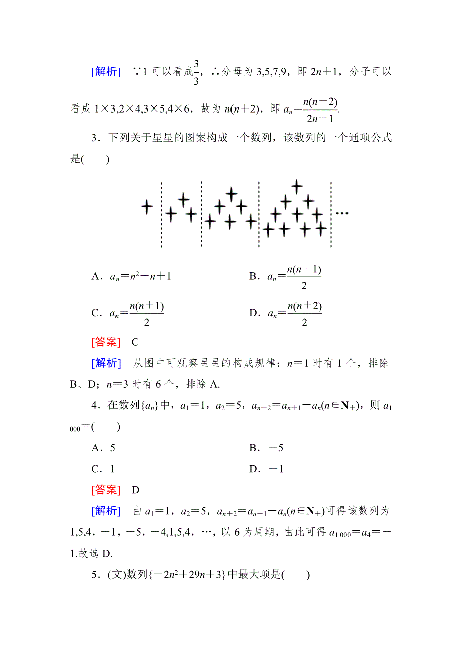 2015一轮课后强化作业（北师大版）：第六章 数列　6-1 WORD版含解析.doc_第2页