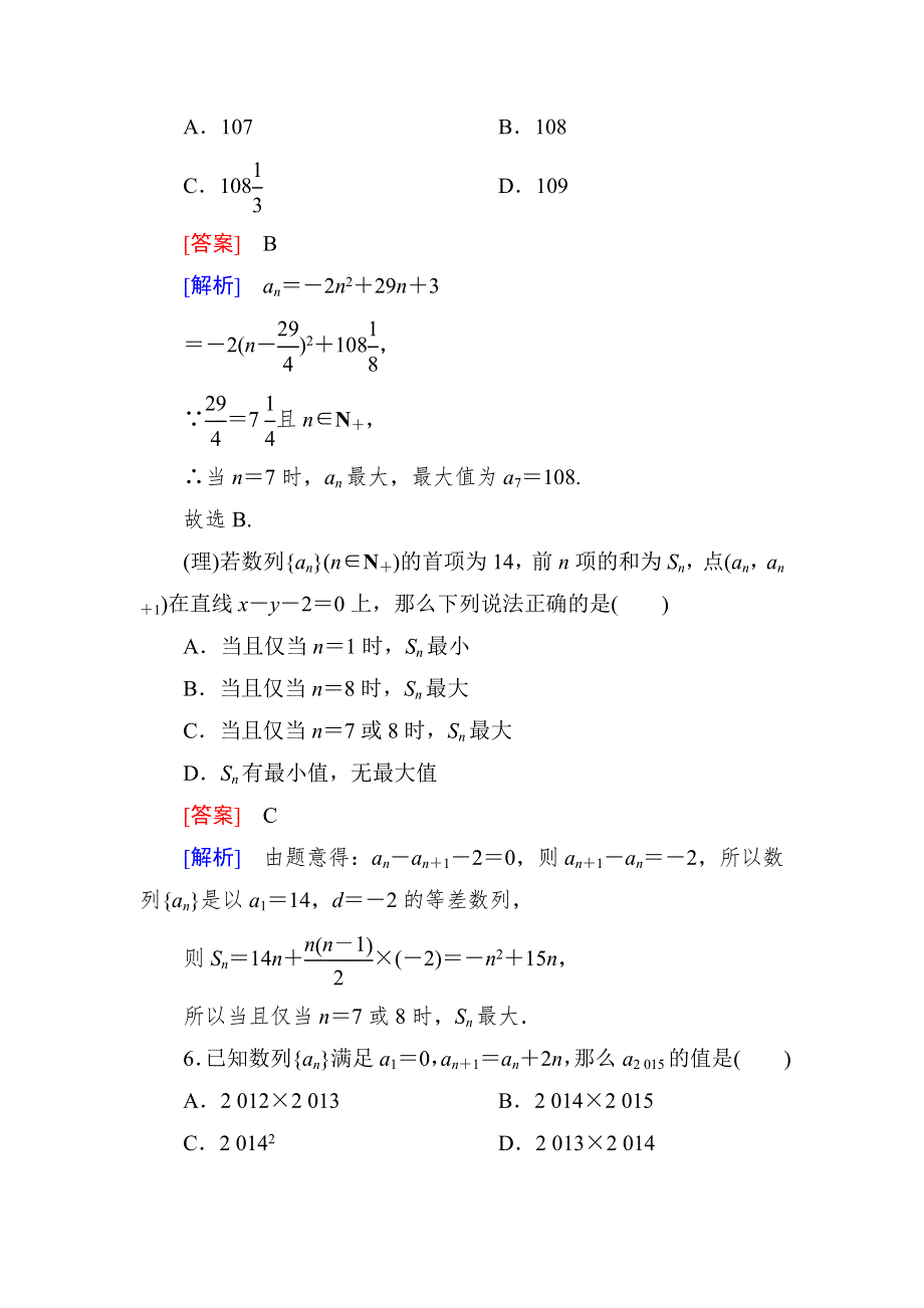 2015一轮课后强化作业（北师大版）：第六章 数列　6-1 WORD版含解析.doc_第3页