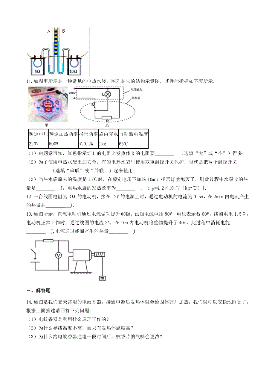 九年级物理全册 13.doc_第3页