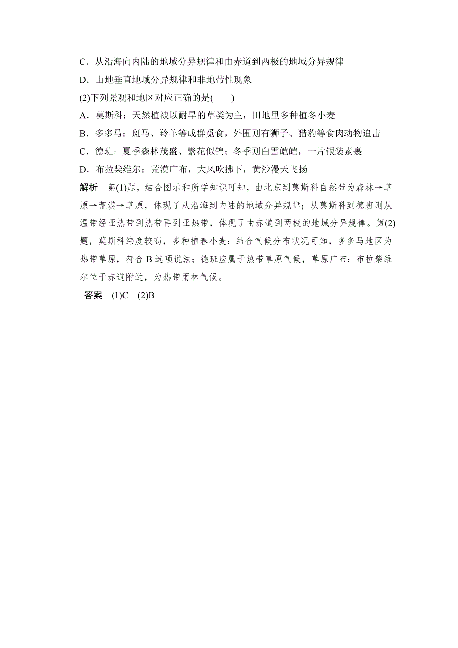 《创新设计》2015年地理人教版高三二轮复习 考前押题高考倒计时10天.doc_第2页