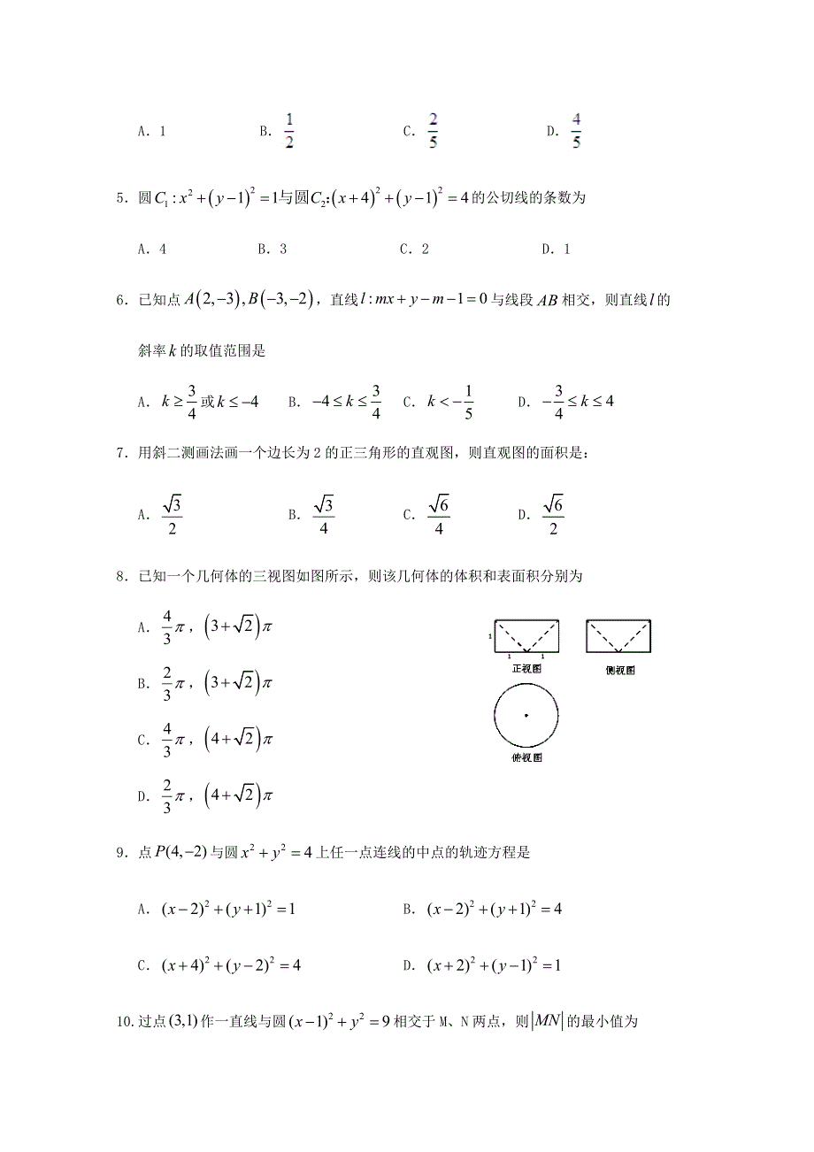 四川省射洪中学校2020-2021学年高二数学上学期期中模拟考试试题 文.doc_第2页