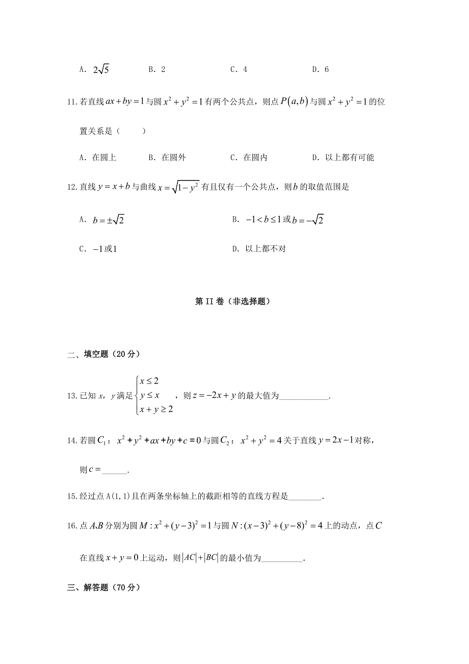 四川省射洪中学校2020-2021学年高二数学上学期期中模拟考试试题 文.doc_第3页