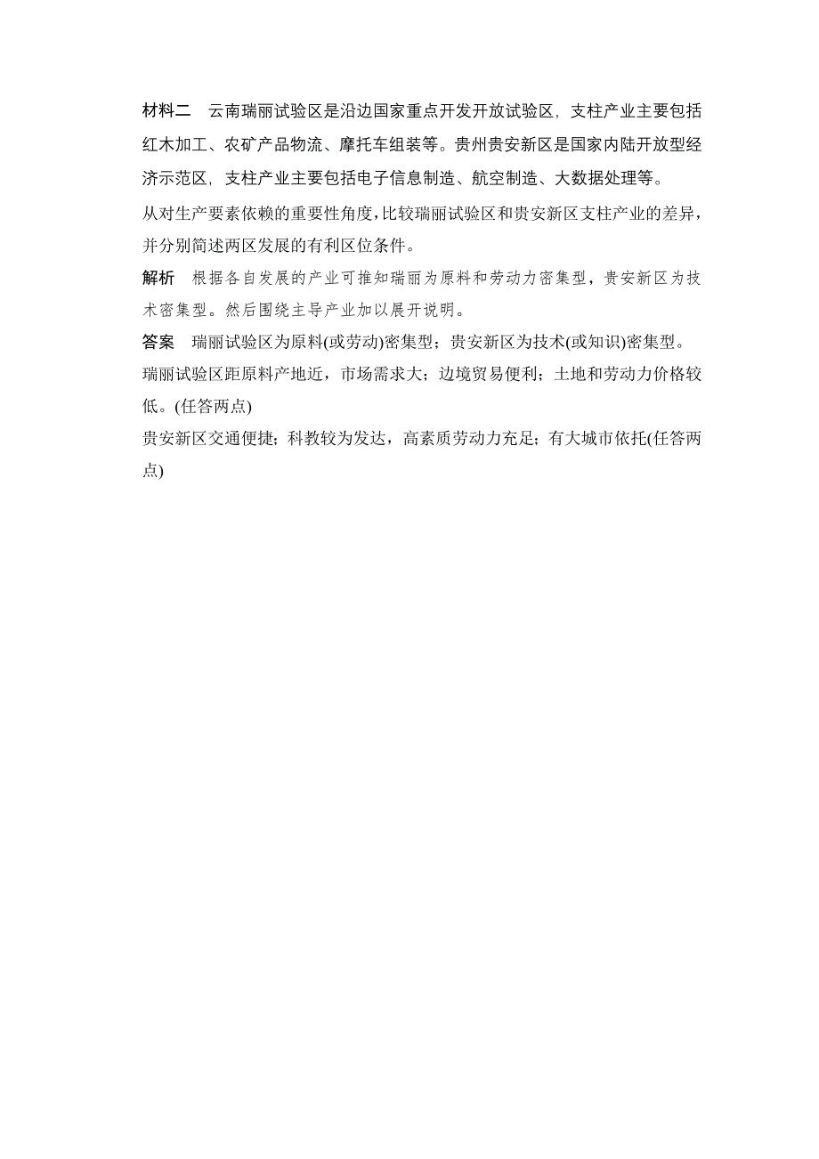 《创新设计》2015年地理人教版高三二轮复习 培优演练专题6分析2类型2.doc_第2页