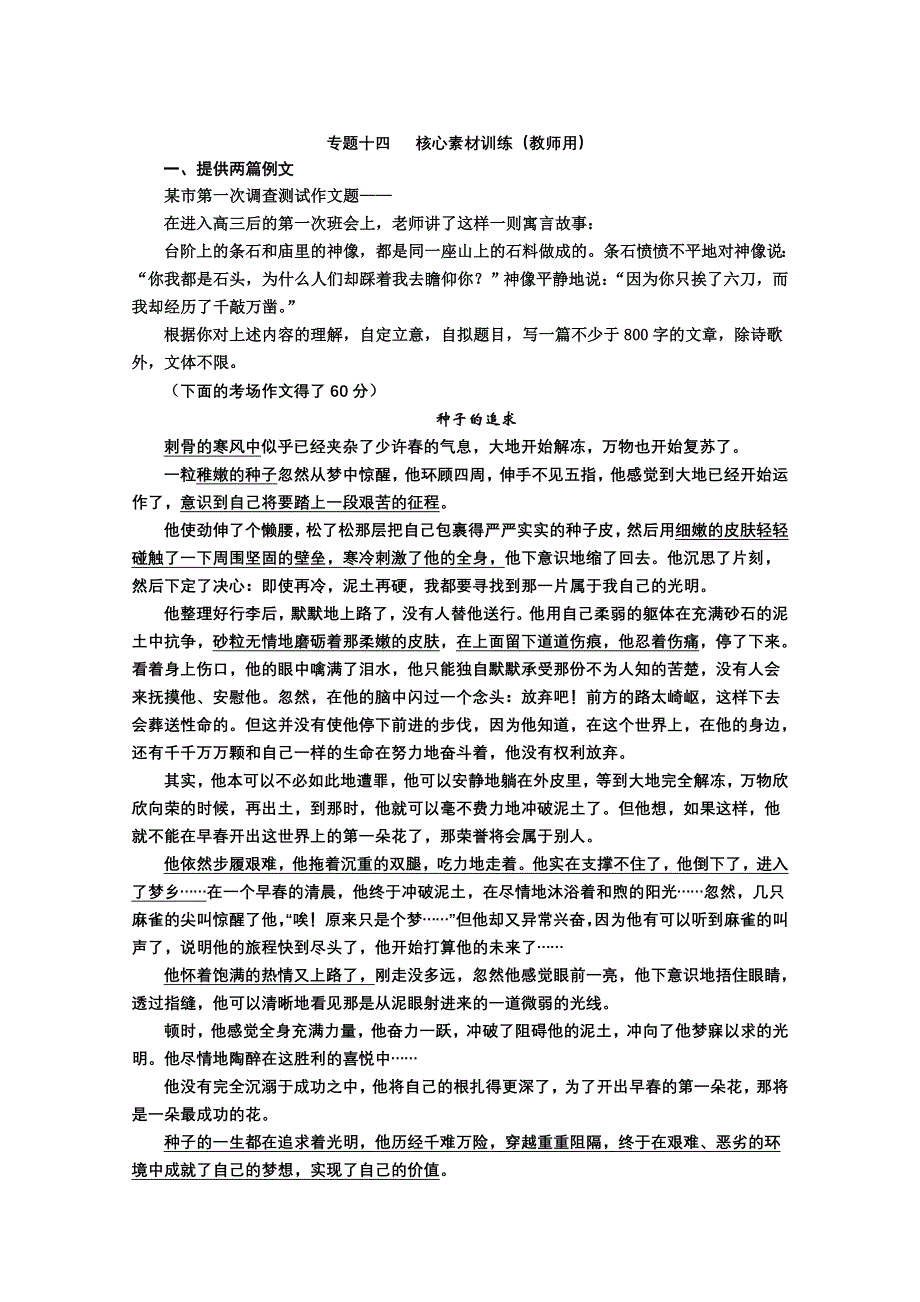 2013届高三语文二轮复习《核心素材训练》练习.doc_第1页