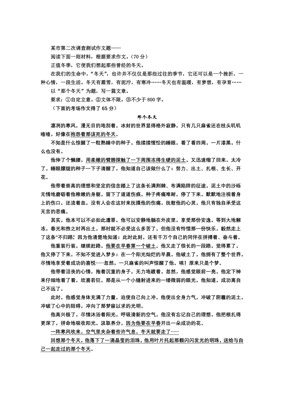 2013届高三语文二轮复习《核心素材训练》练习.doc_第2页