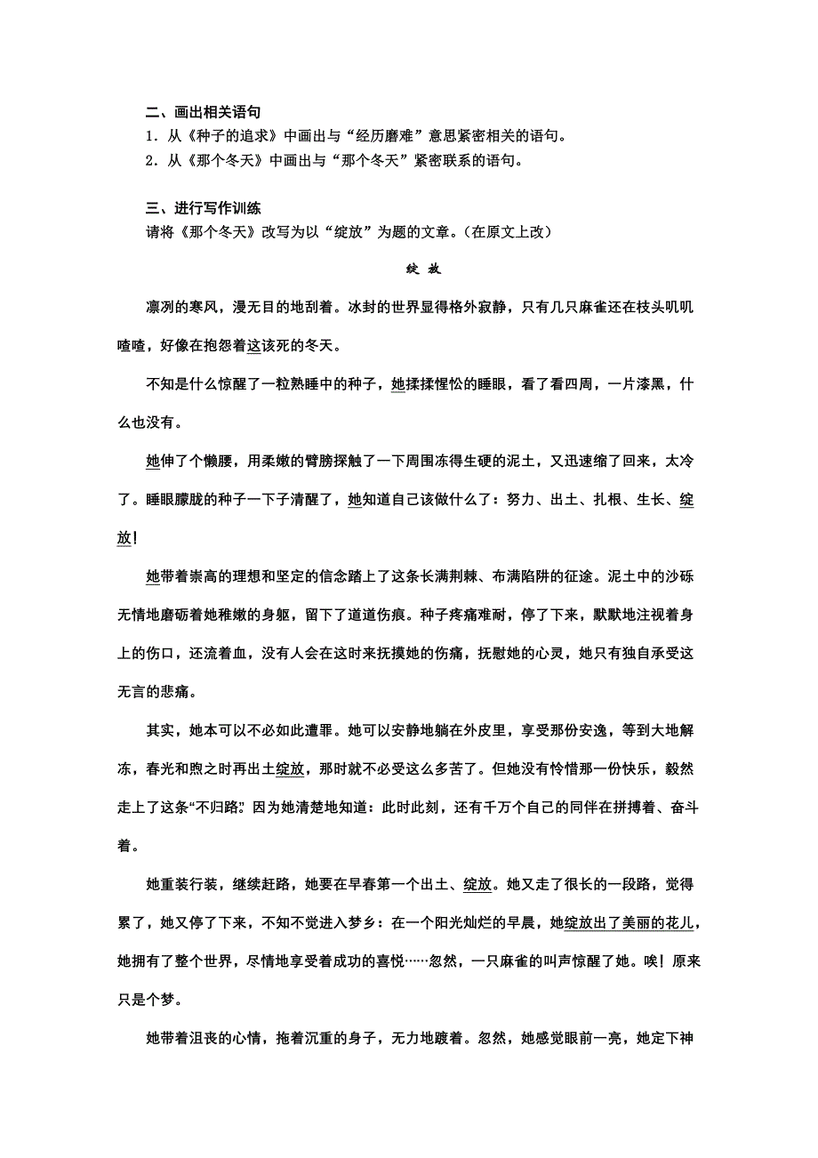 2013届高三语文二轮复习《核心素材训练》练习.doc_第3页