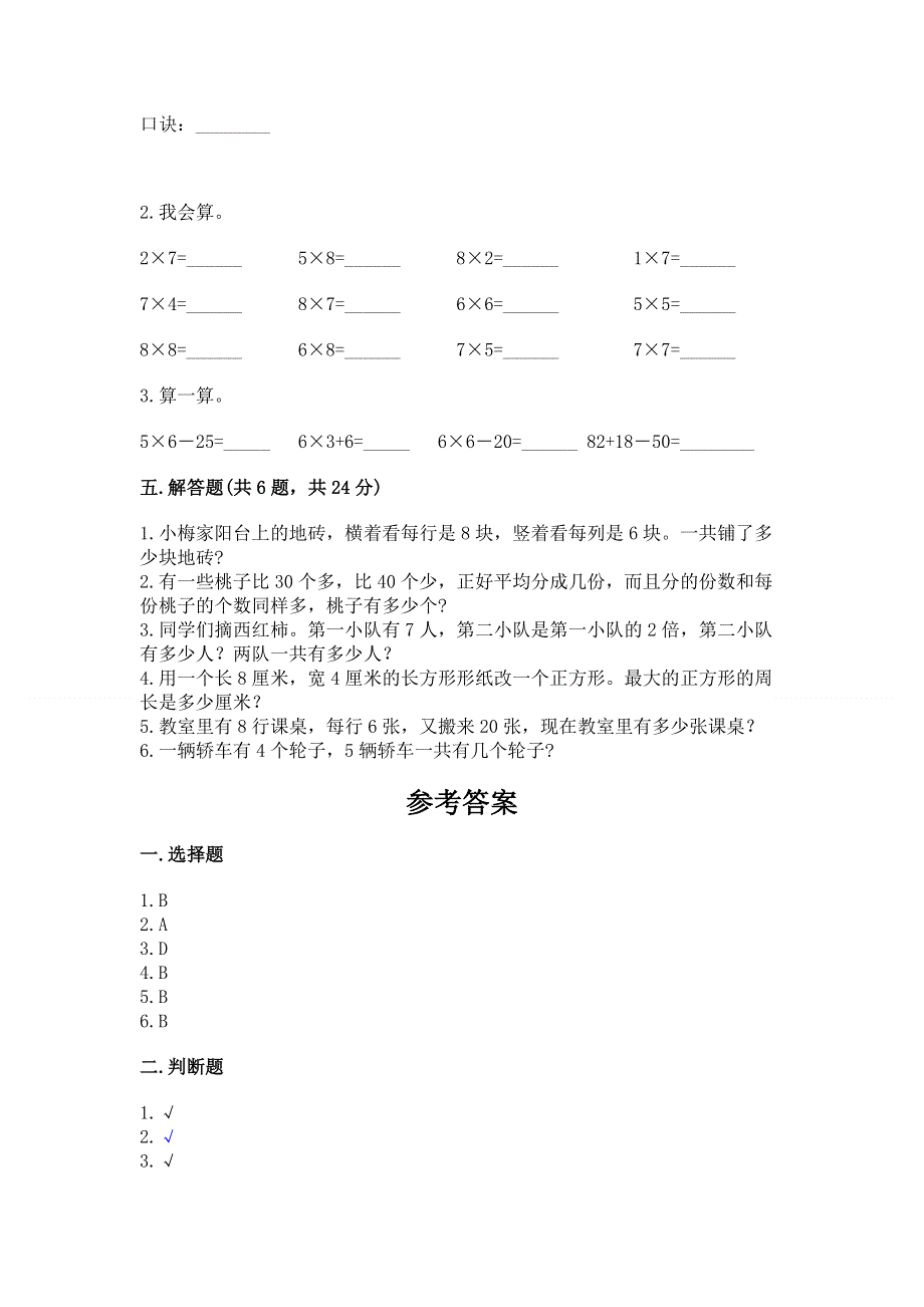 小学数学二年级1--9的乘法练习题精品（名校卷）.docx_第3页