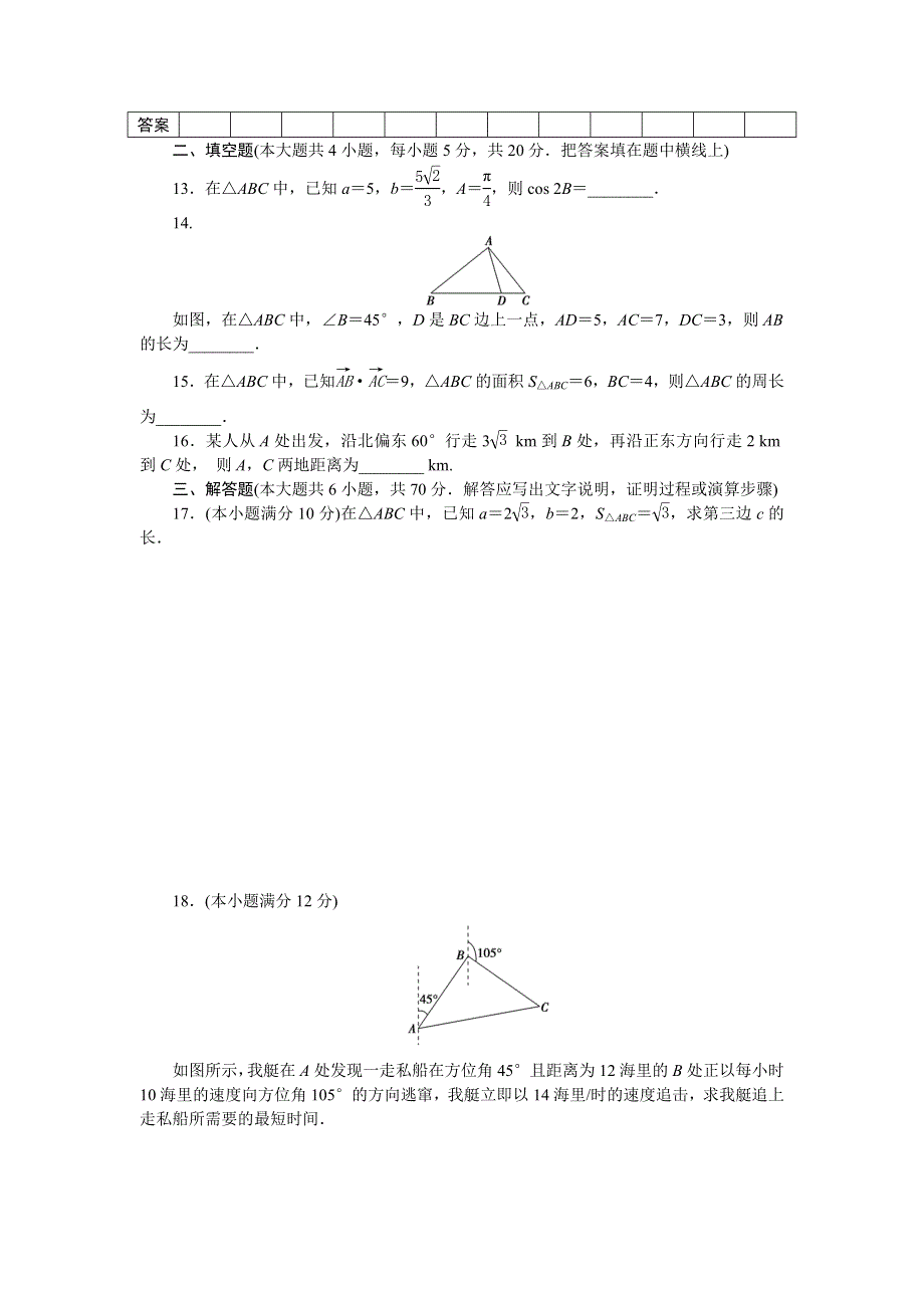 优化方案&高中同步测试卷&人教A数学必修5：高中同步测试卷（四） WORD版含答案.doc_第2页