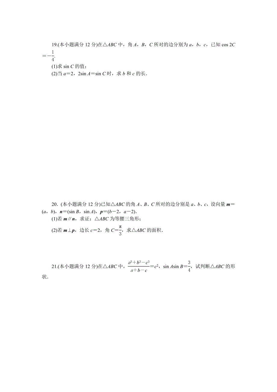 优化方案&高中同步测试卷&人教A数学必修5：高中同步测试卷（四） WORD版含答案.doc_第3页