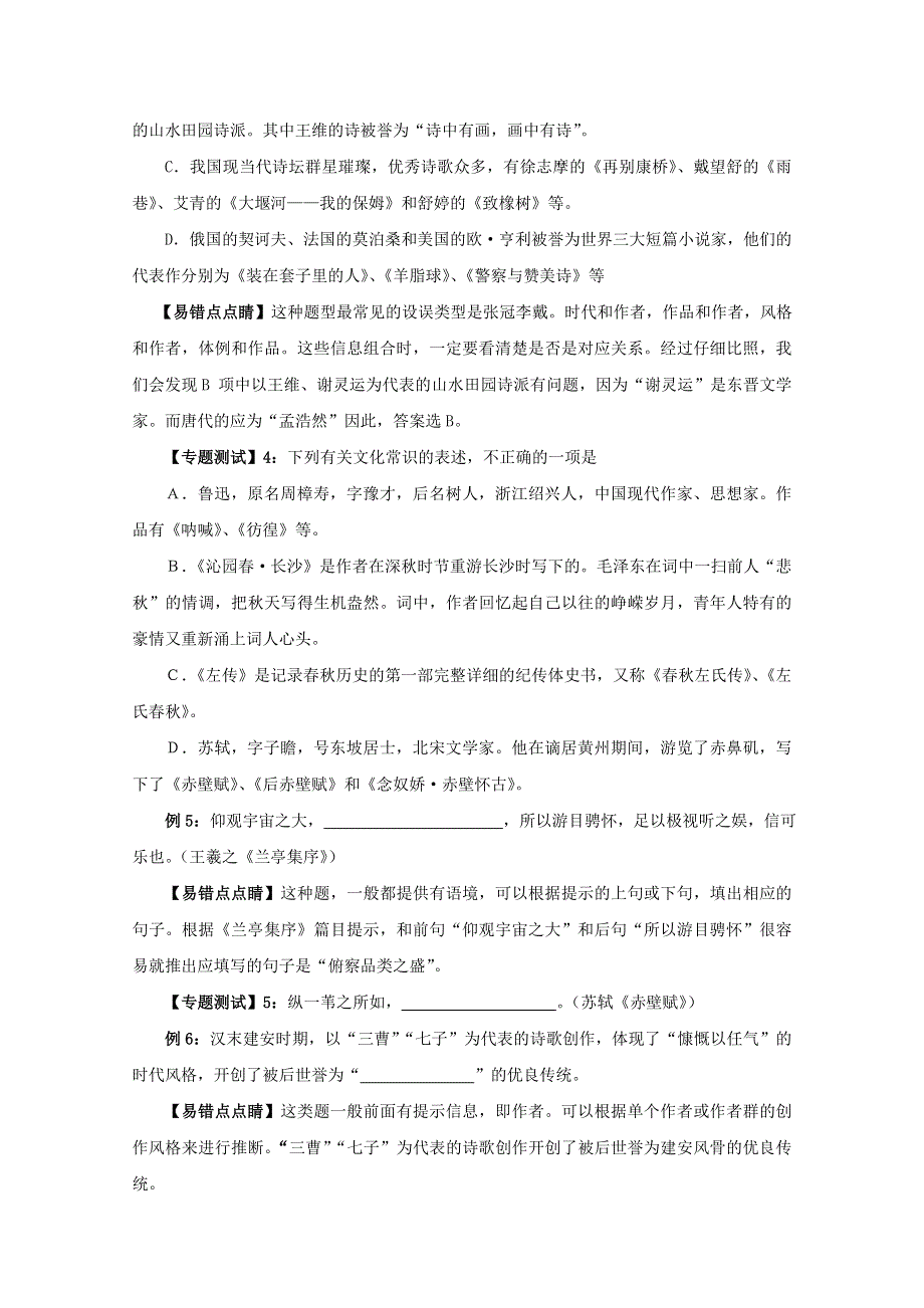 2011年高考语文易错点专题点睛16：文学常识及作家作品.doc_第2页