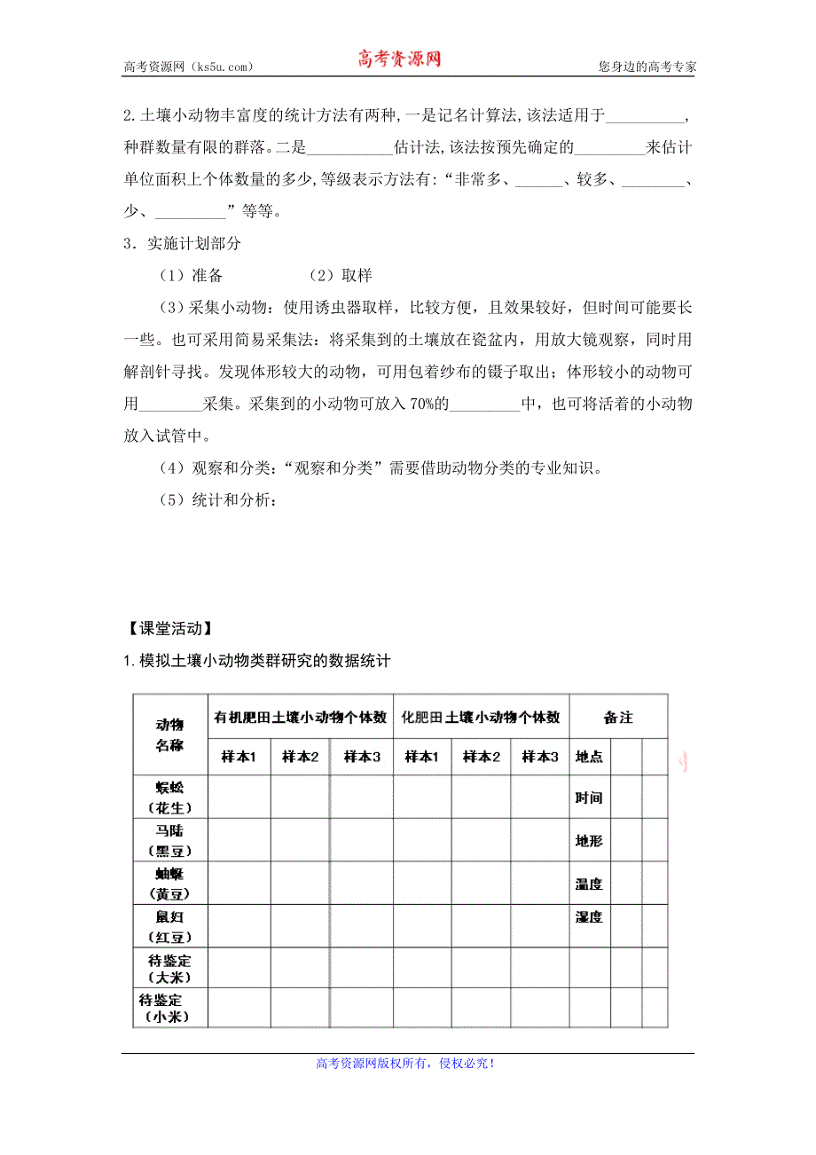 《名校推荐》河北省正定县第一中学高中生物必修三：4.3群落的结构 学案（无答案）.doc_第3页