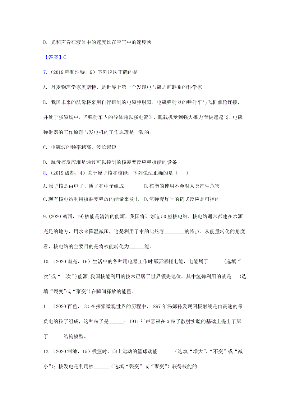 九年级物理全册 22.2 核能习题1（新版）新人教版.doc_第3页