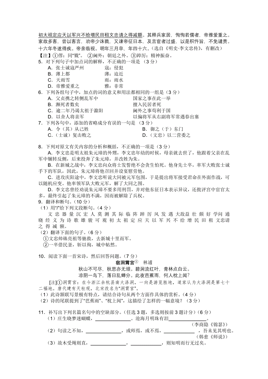 2011年高考语文最后冲锋抢分高效模拟卷（7）.doc_第2页