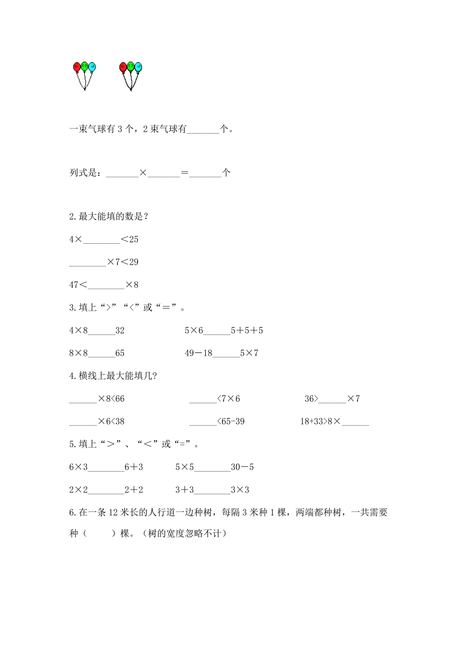 小学数学二年级1--9的乘法练习题重点.docx_第2页