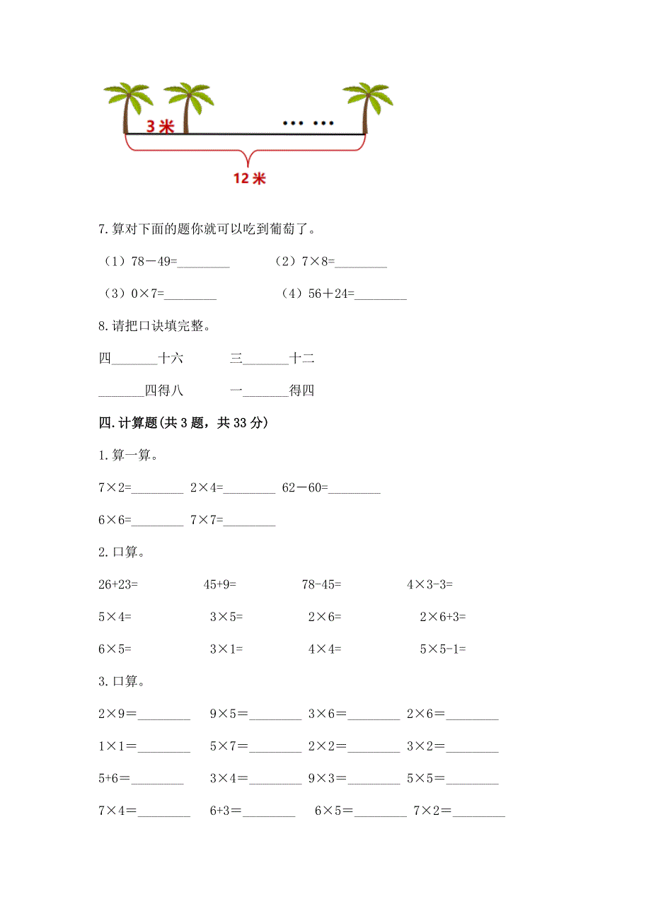 小学数学二年级1--9的乘法练习题重点.docx_第3页