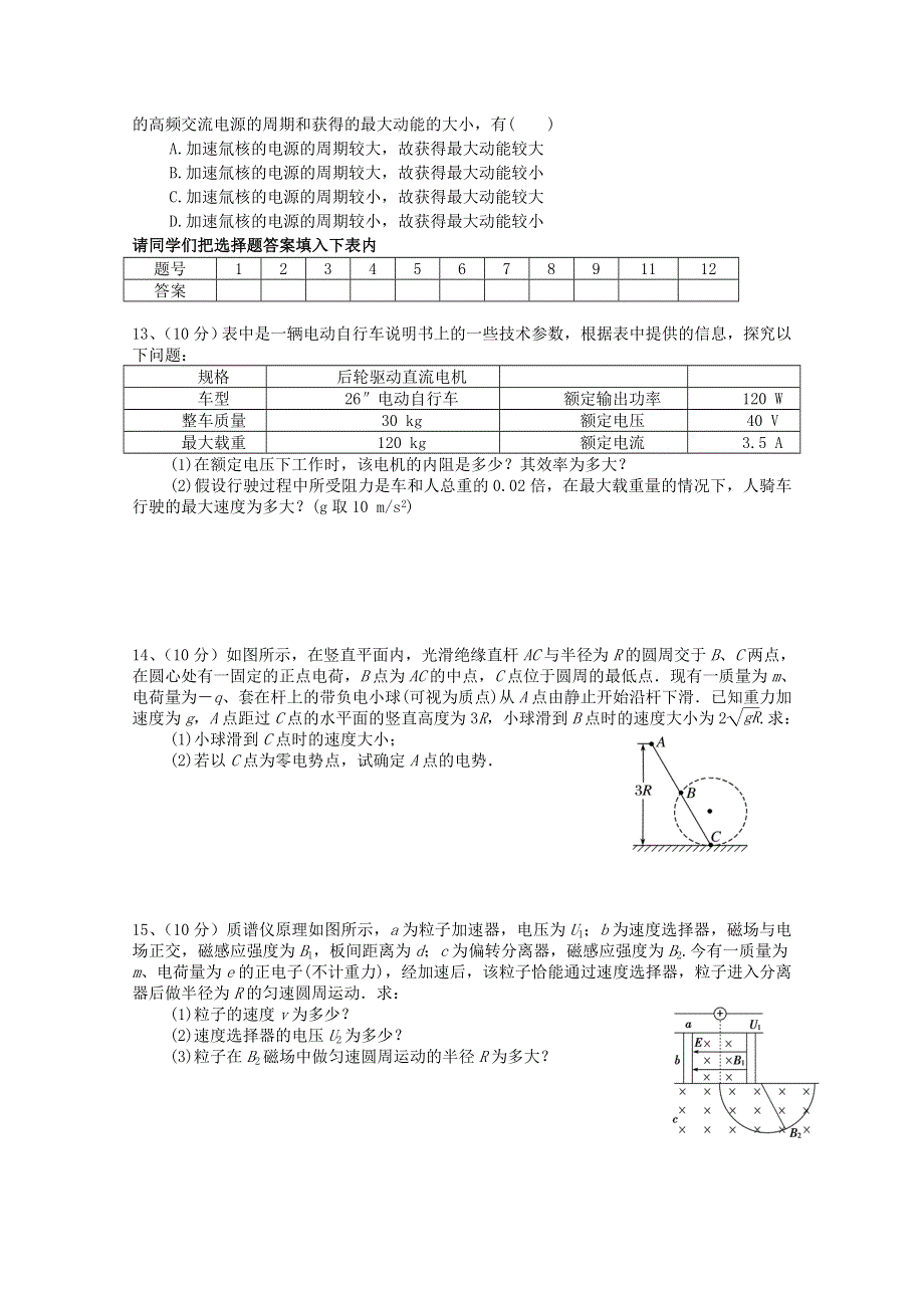 四川省射洪中学校2020-2021学年高二物理下学期入学考试试题.doc_第3页