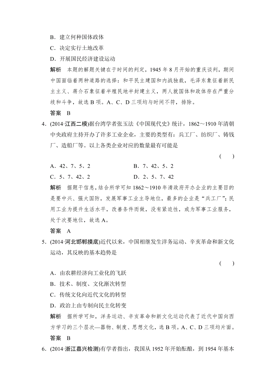 《创新设计》2015年高考历史二轮专题复习WORD版训练：高频考点突破练5.doc_第2页