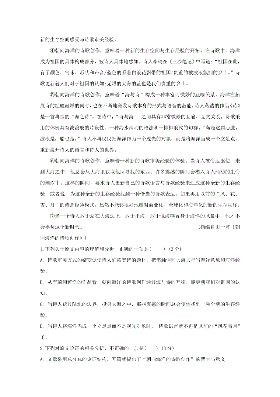 四川省射洪中学校2020-2021学年高二语文上学期期末模拟考试试题.doc_第2页