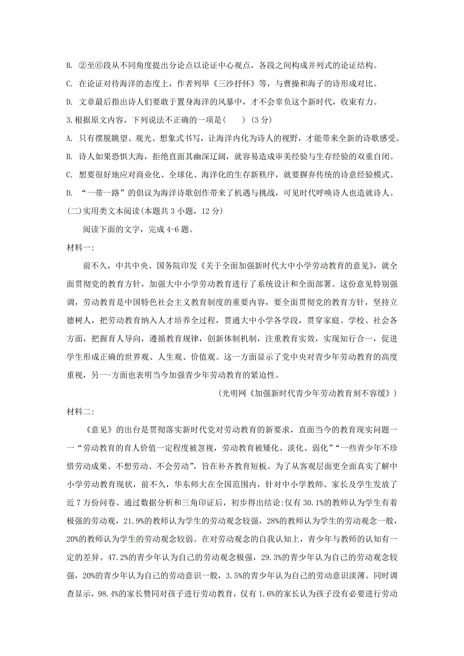 四川省射洪中学校2020-2021学年高二语文上学期期末模拟考试试题.doc_第3页