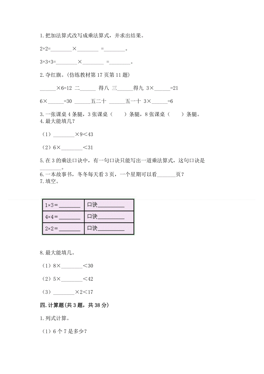 小学数学二年级1--9的乘法练习题附下载答案.docx_第2页