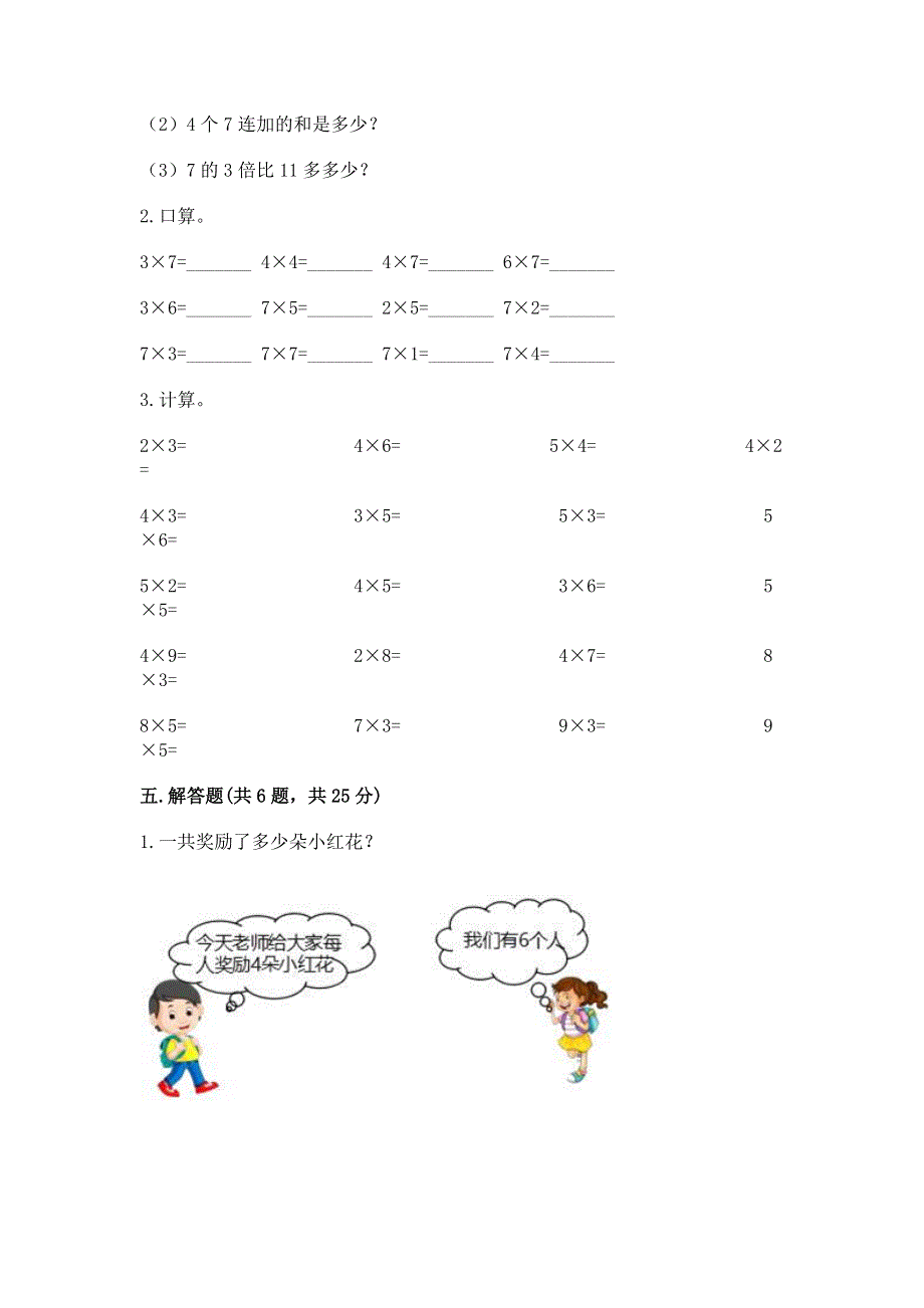 小学数学二年级1--9的乘法练习题附下载答案.docx_第3页