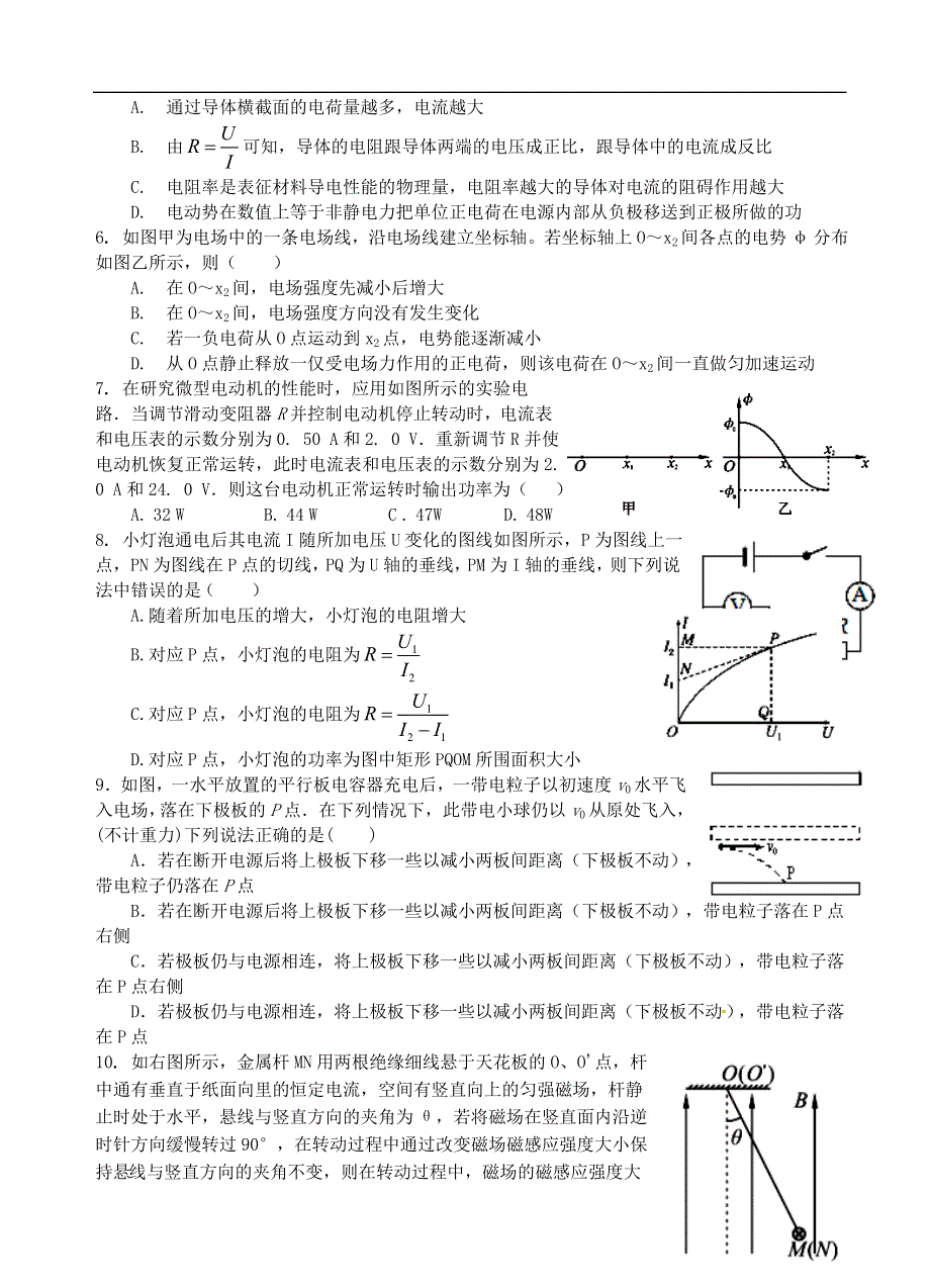 四川省射洪中学校2020-2021学年高二物理上学期第三次月考试题.doc_第2页