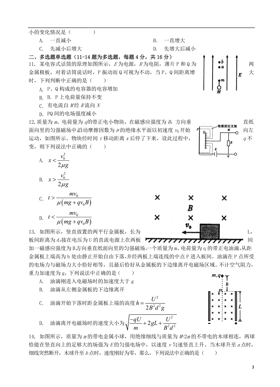 四川省射洪中学校2020-2021学年高二物理上学期第三次月考试题.doc_第3页