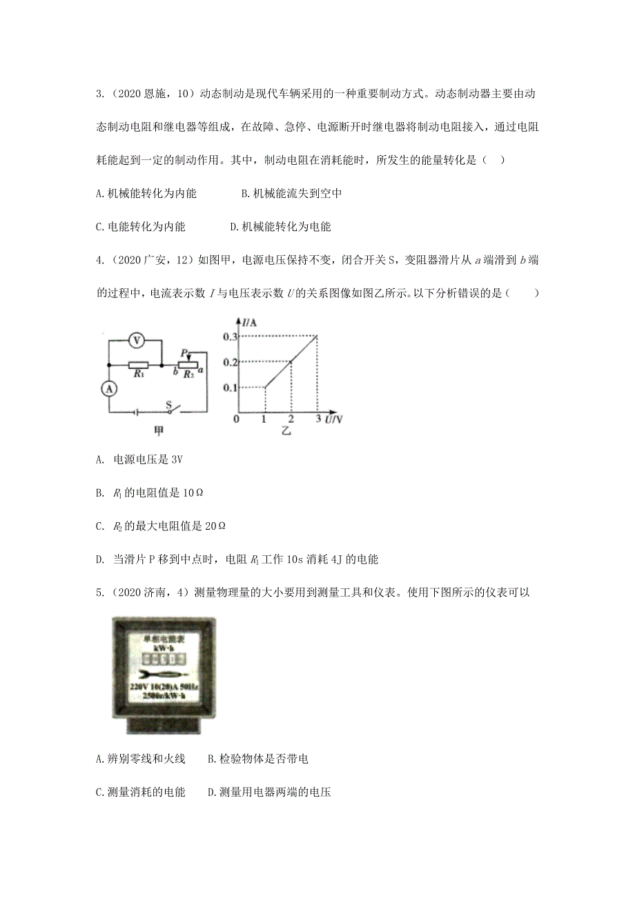 九年级物理全册 18.1 电能电功习题1（新版）新人教版.doc_第3页