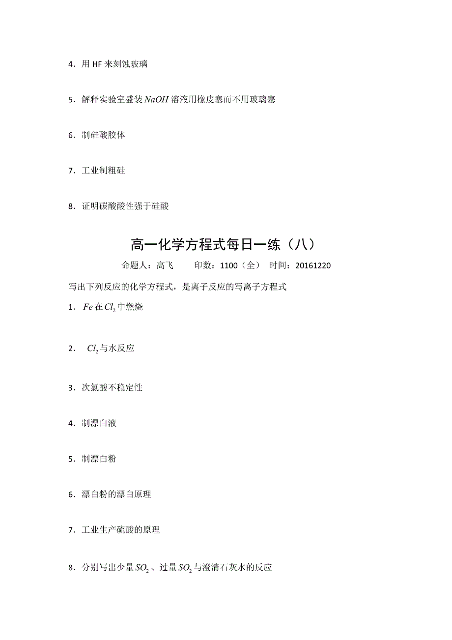 《名校推荐》河北省正定县第一中学2016-2017学年高一上学期化学方程式每日一练3（20161220）（无答案）.doc_第3页