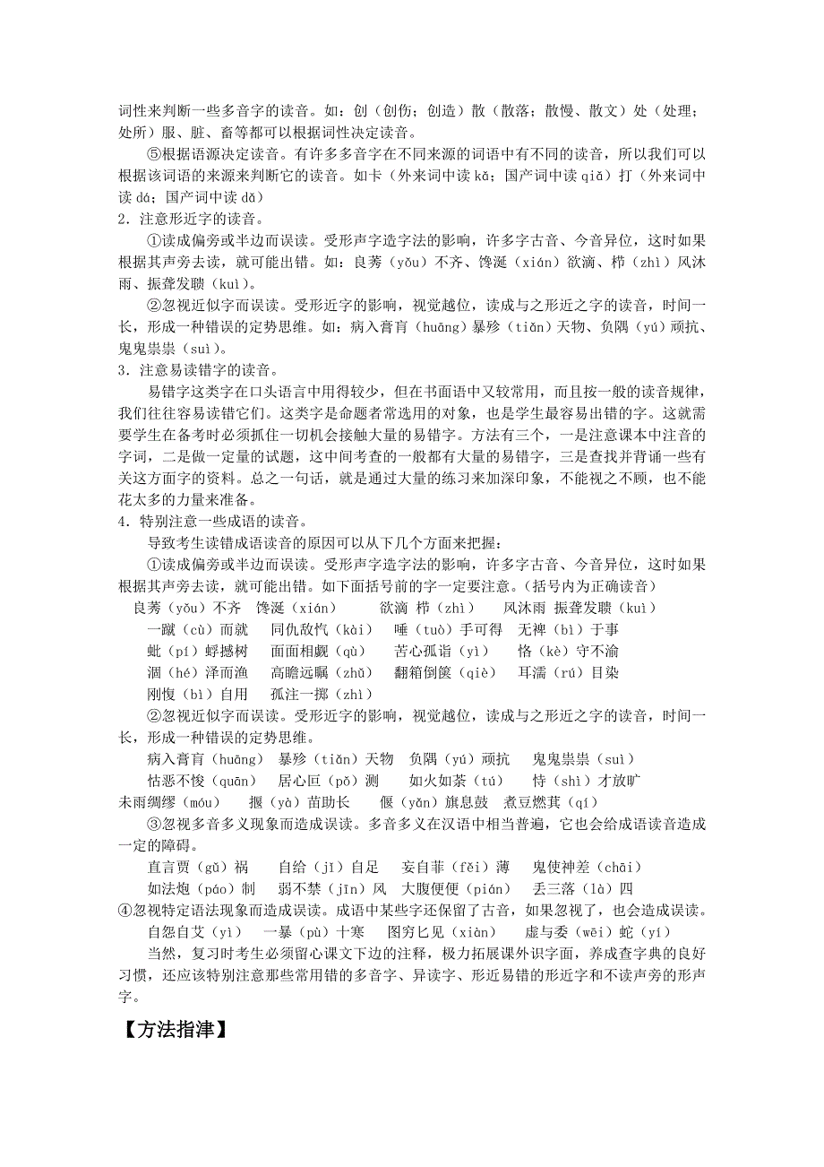 2013届高三语文二轮复习精品教学案：《专题一》识记现代汉语普通话常用字的读音.doc_第3页