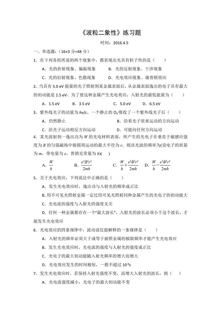 《名校推荐》河北省正定县第一中学高中物理选修3-5练习题：第十七章 波粒二象性 WORD版无答案.doc_第1页