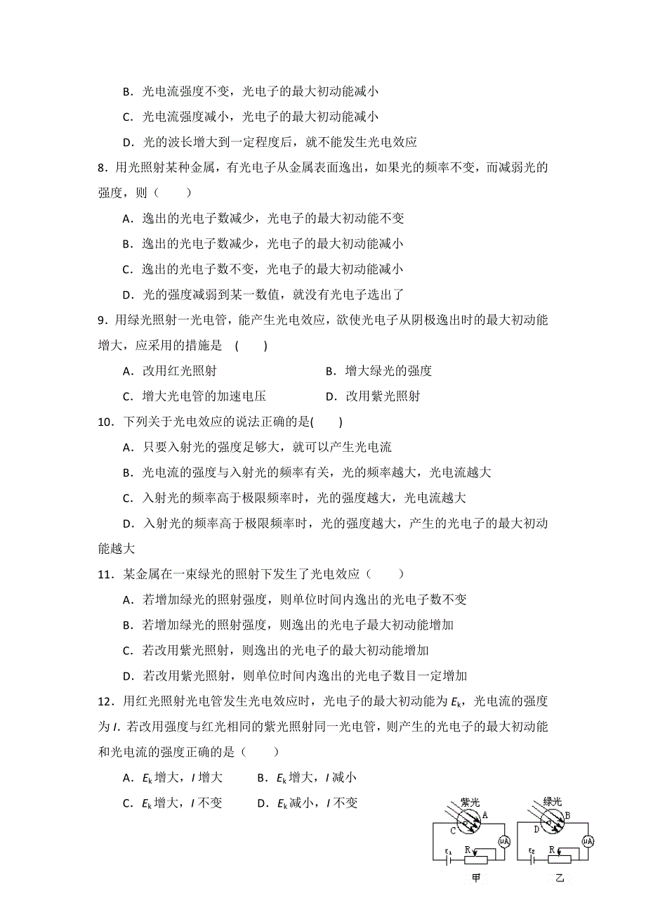 《名校推荐》河北省正定县第一中学高中物理选修3-5练习题：第十七章 波粒二象性 WORD版无答案.doc_第2页