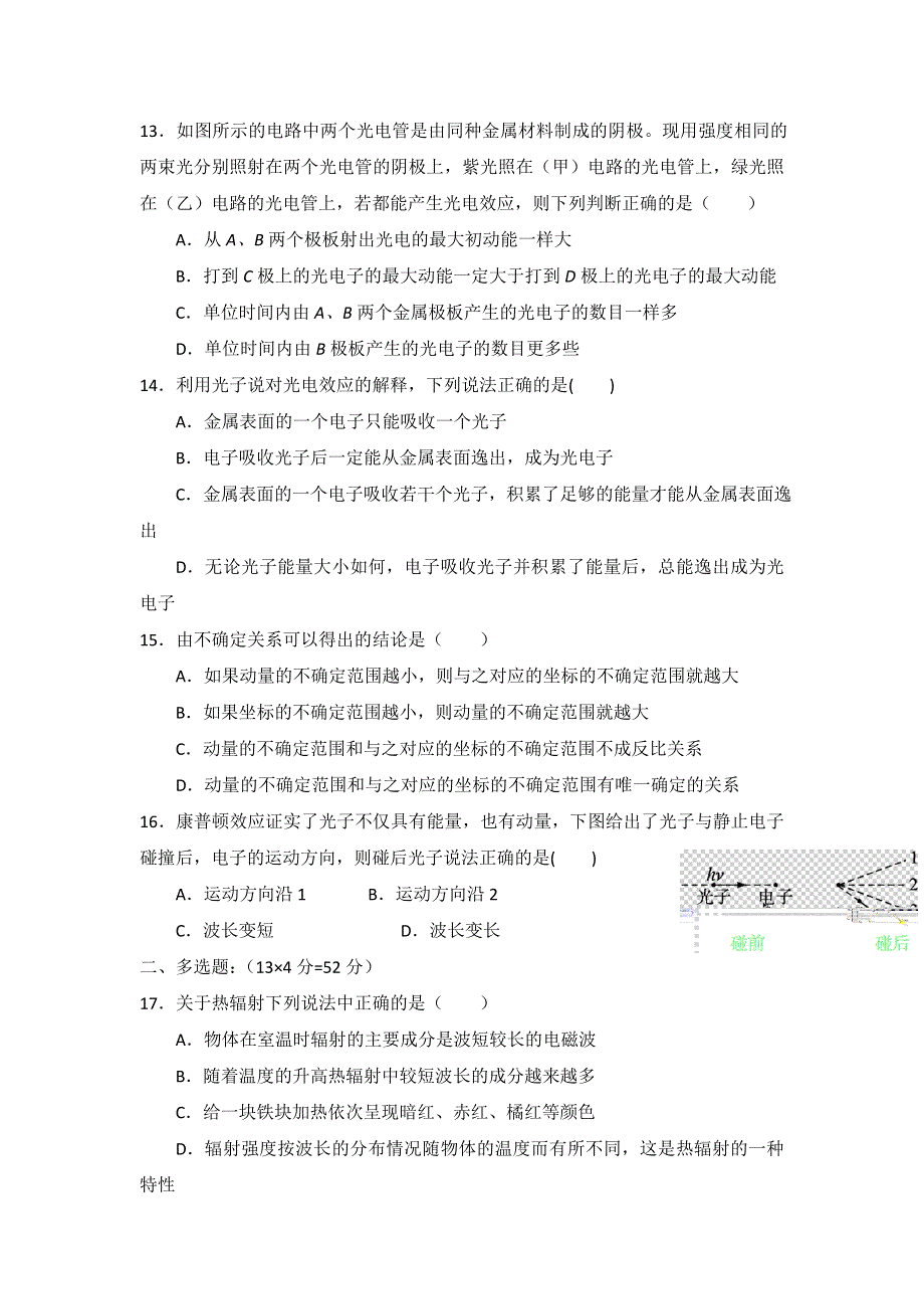 《名校推荐》河北省正定县第一中学高中物理选修3-5练习题：第十七章 波粒二象性 WORD版无答案.doc_第3页