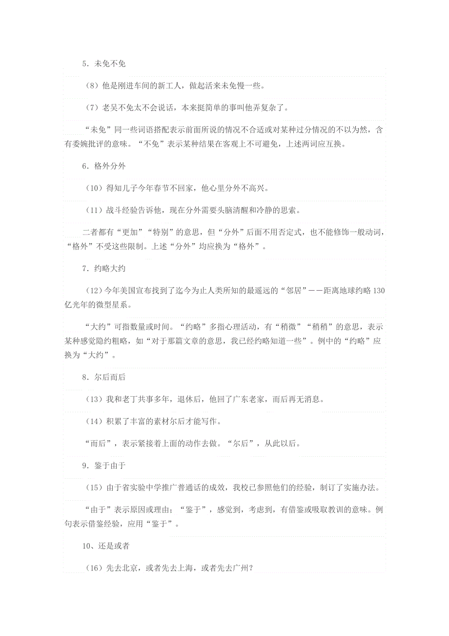 2011年高考语文易混虚词误用例析.doc_第2页