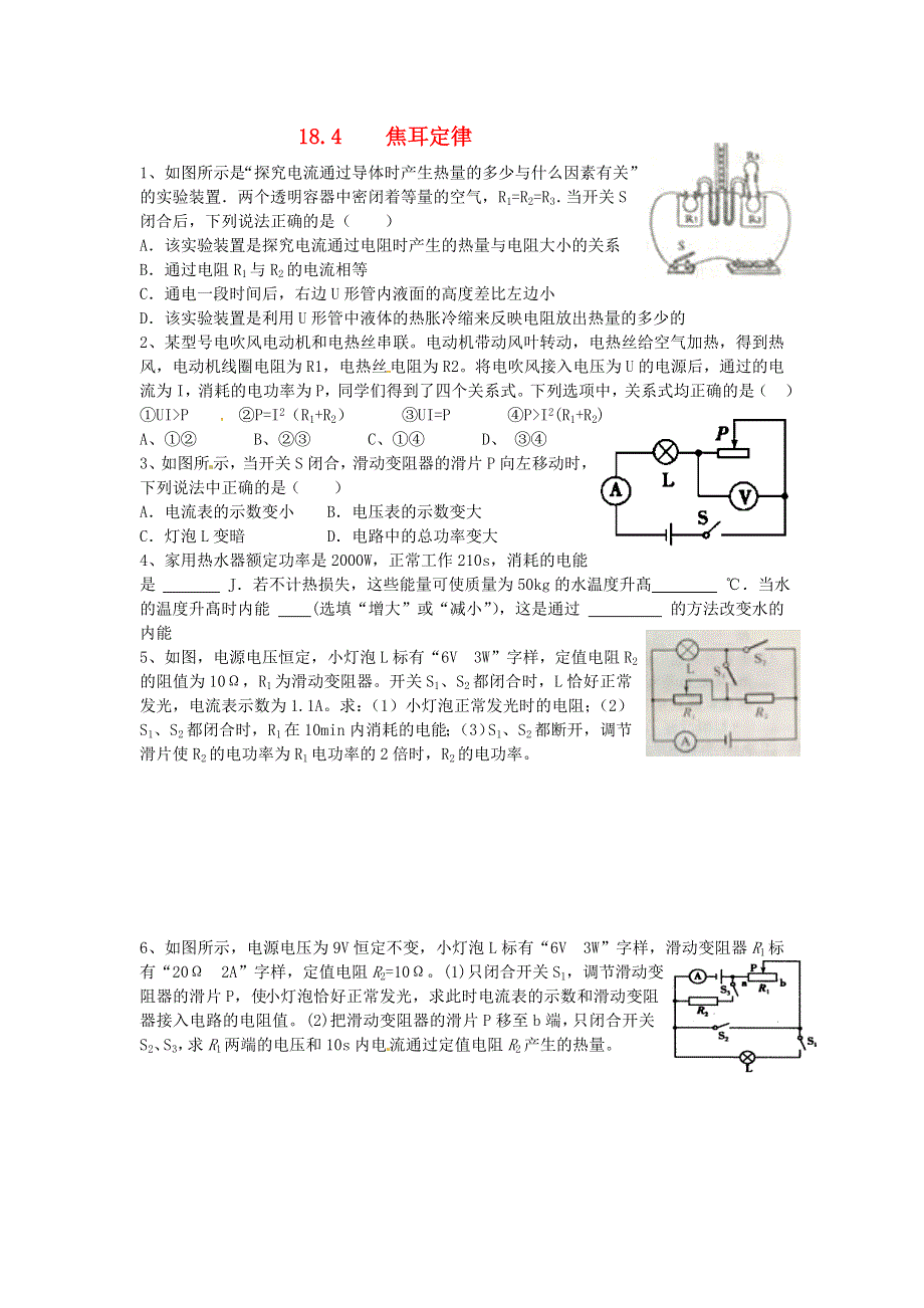 九年级物理全册 18.doc_第1页