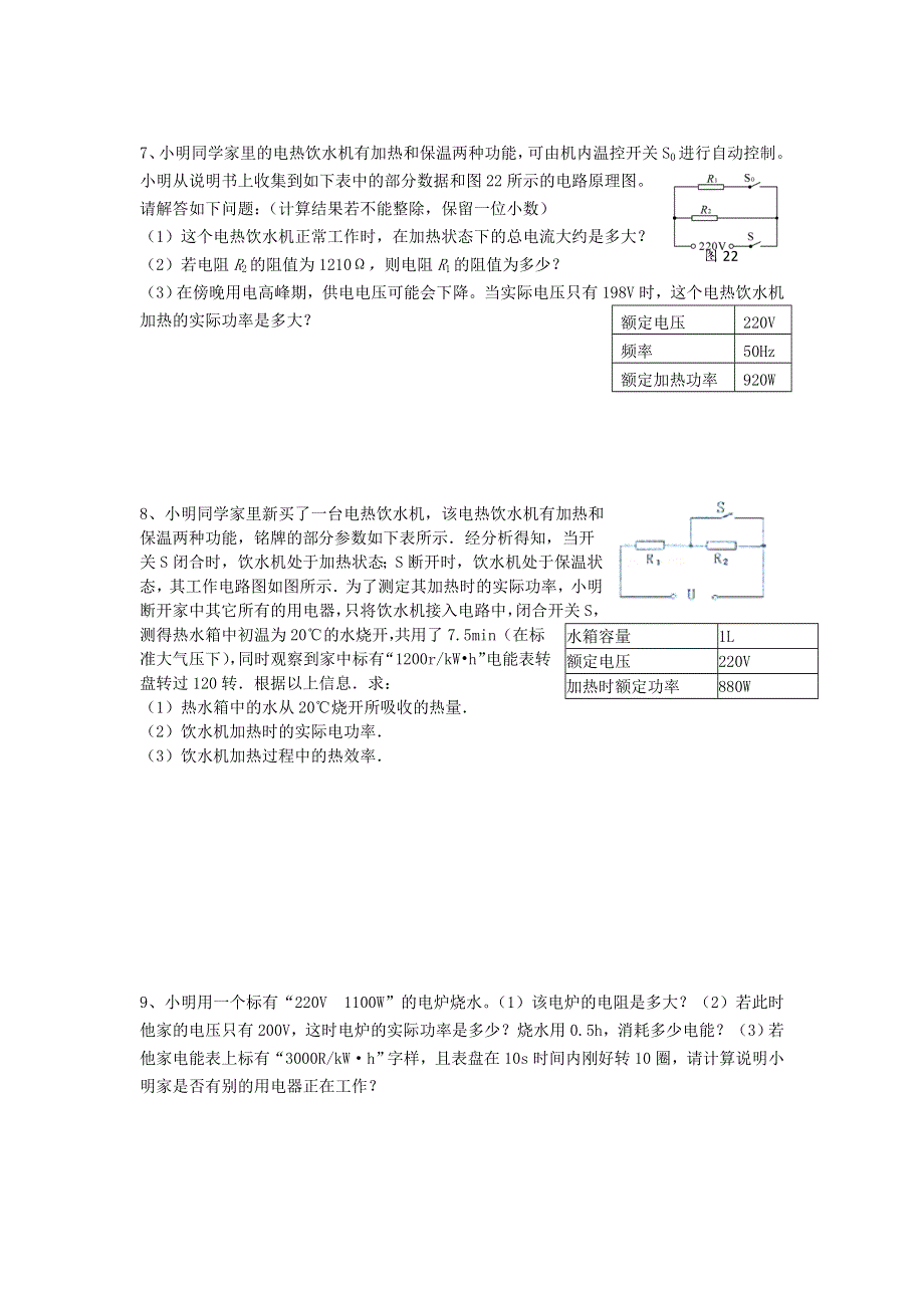 九年级物理全册 18.doc_第2页