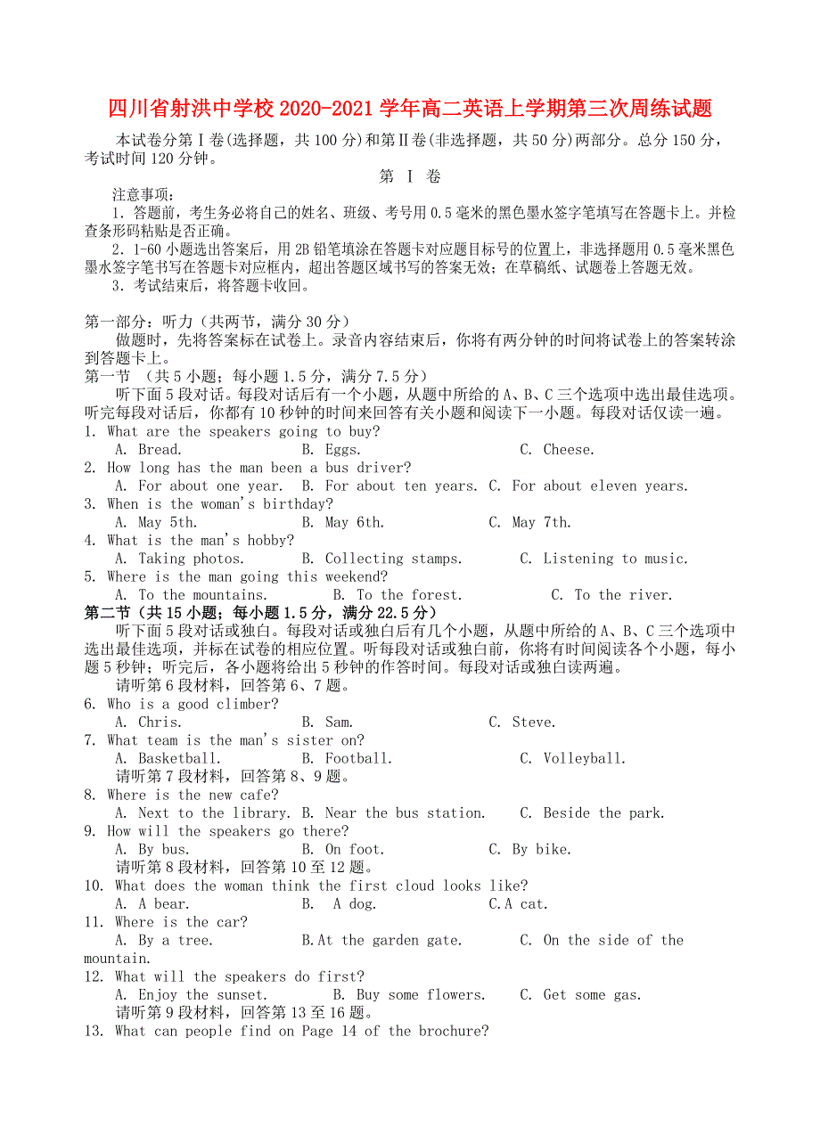 四川省射洪中学校2020-2021学年高二英语上学期第三次周练试题.doc_第1页