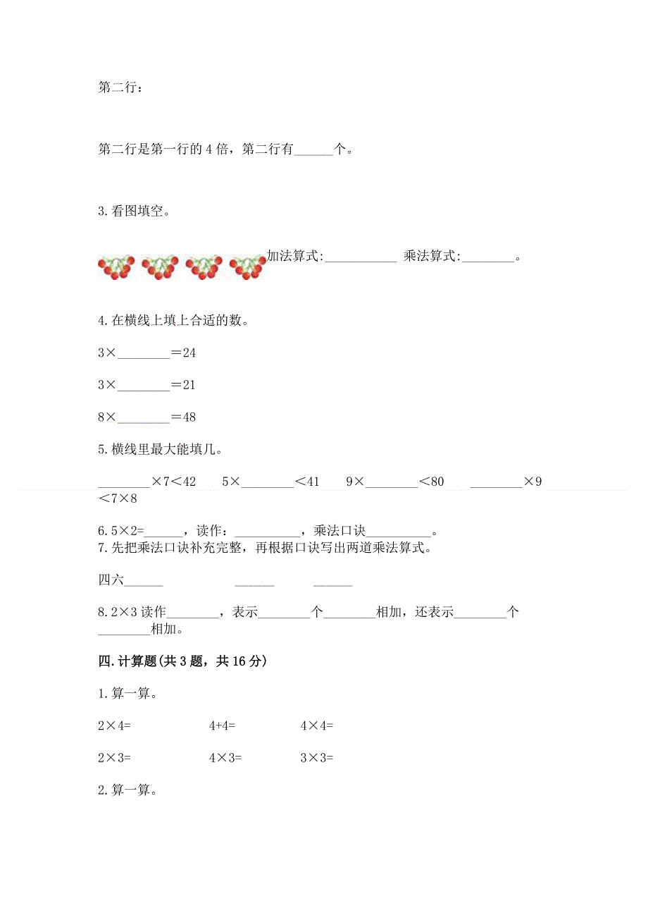 小学数学二年级1--9的乘法练习题附参考答案【突破训练】.docx_第2页