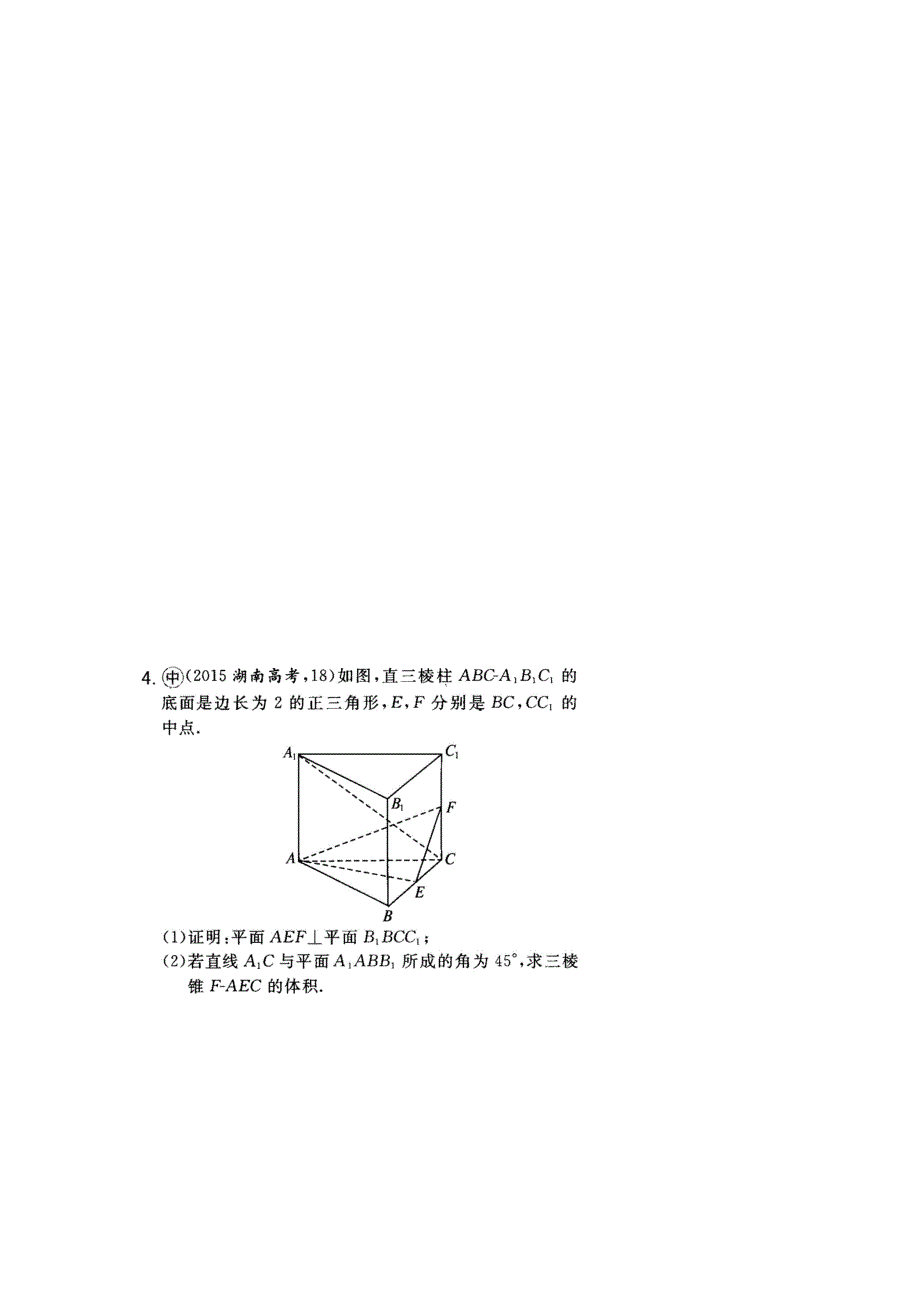 《名校推荐》河北省正定县第一中学2017届高三下学期数学立体几何练习 .doc_第3页