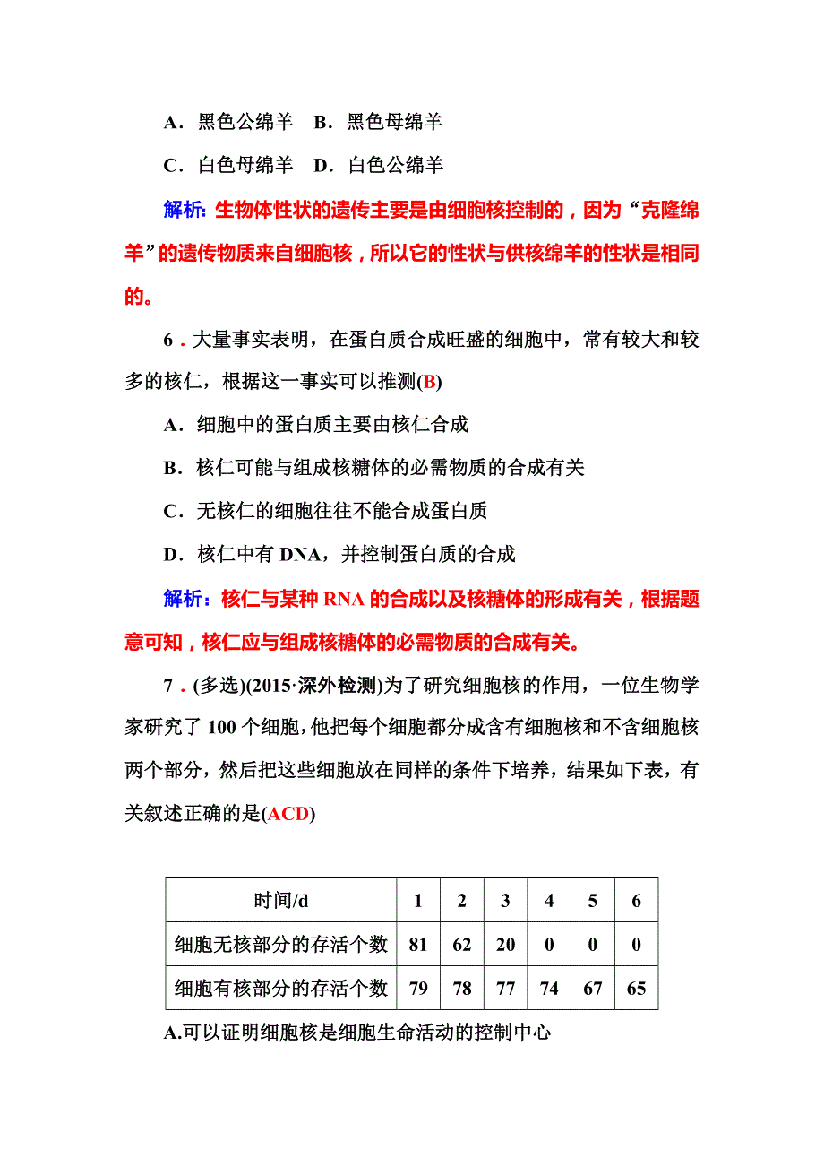 《金版学案》2015-2016学年高一人教版生物必修一习题：3.3《细胞核——系统的控制中心》 .doc_第3页