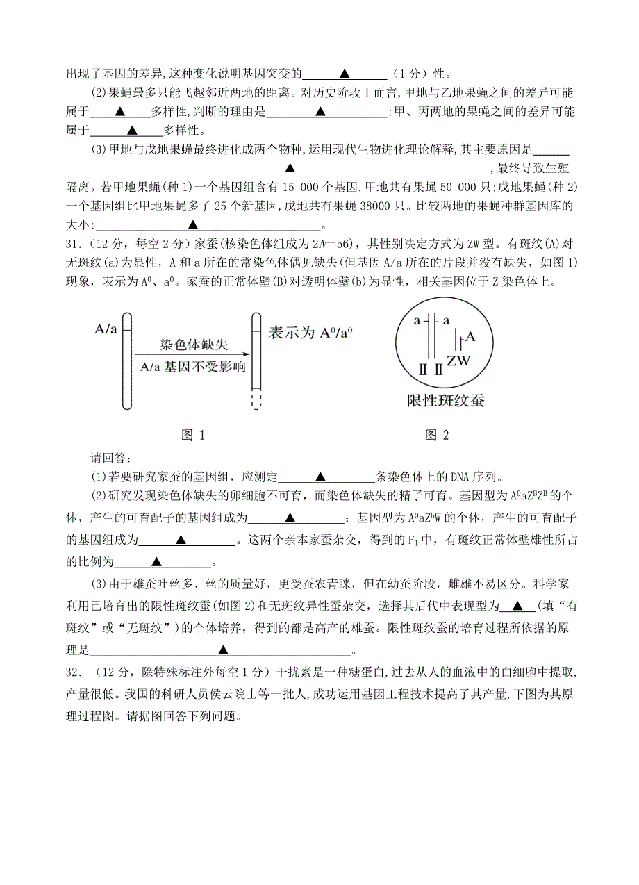 四川省射洪中学校2020-2021学年高二生物上学期第一次周练试题.doc_第3页