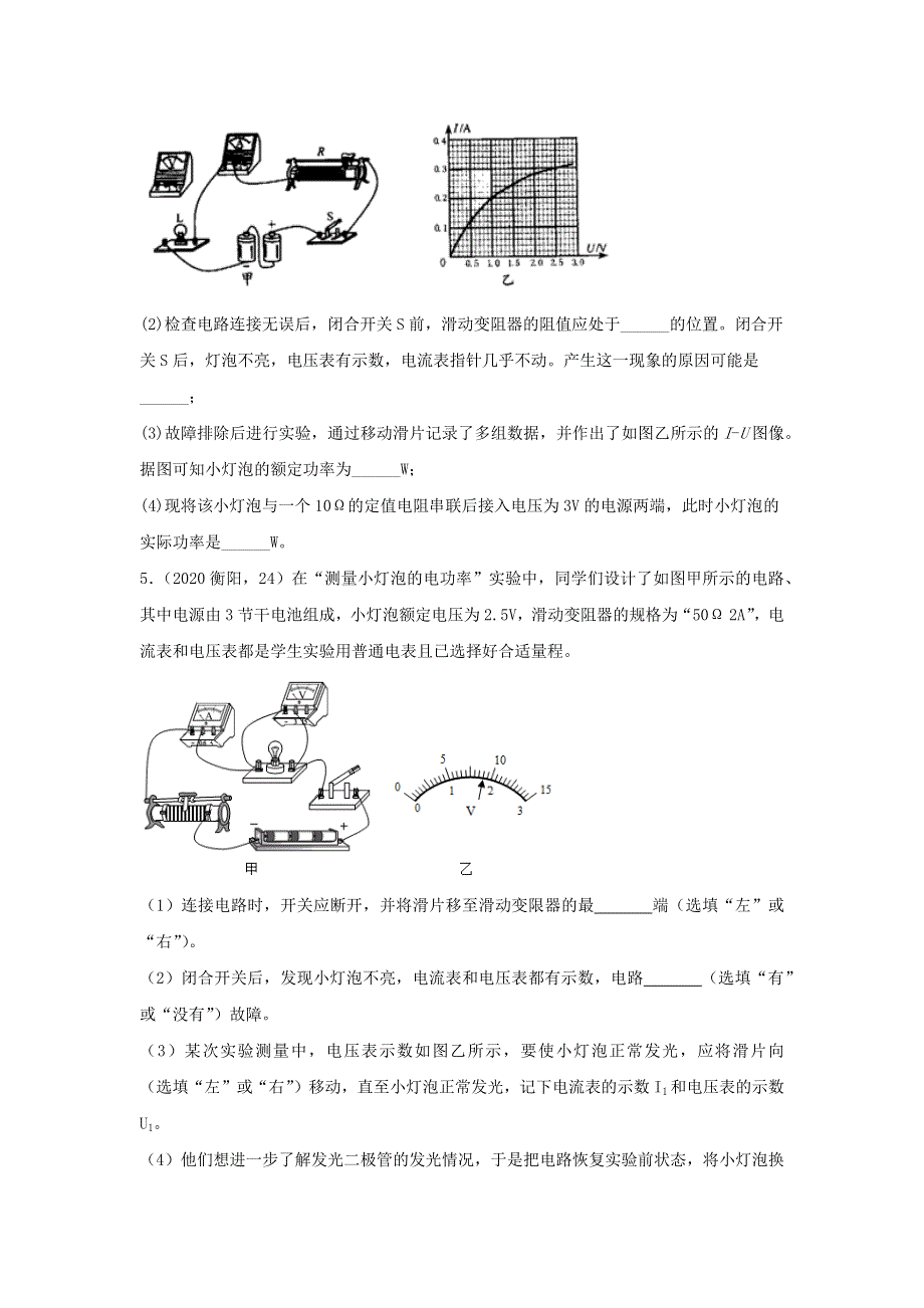 九年级物理全册 18.3节 测量小灯泡的电功率习题1（新版）新人教版.doc_第3页