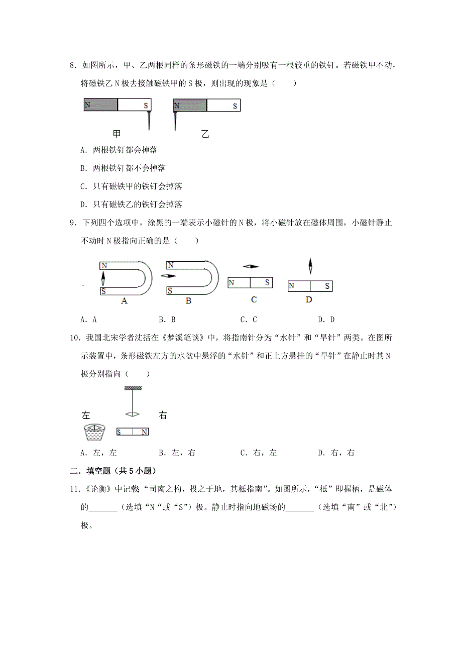 九年级物理全册 20.1 磁现象 磁场习题2（新版）新人教版.doc_第3页