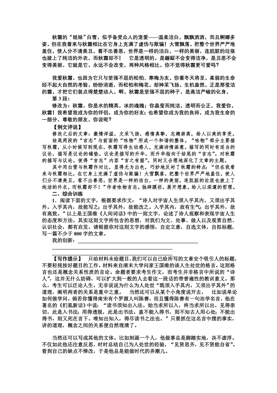 2013届高三语文复习一轮课下作业三十五.doc_第2页