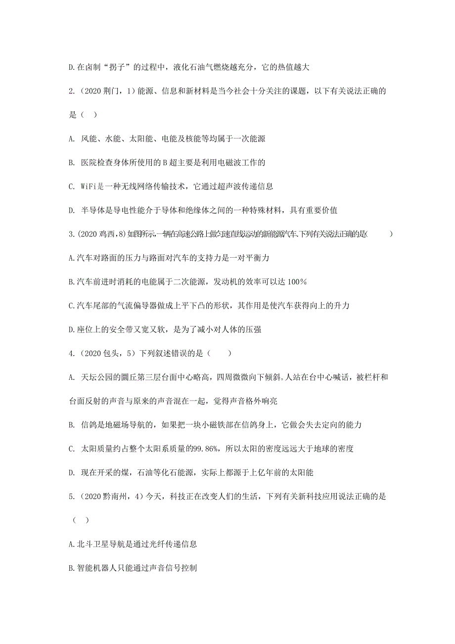 九年级物理全册 22.1 能源习题1（新版）新人教版.doc_第2页